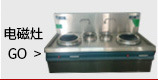 廠家批發(fā) 優(yōu)質(zhì)不銹鋼工程商用電磁大鍋灶 酒店廚房設(shè)備電磁灶