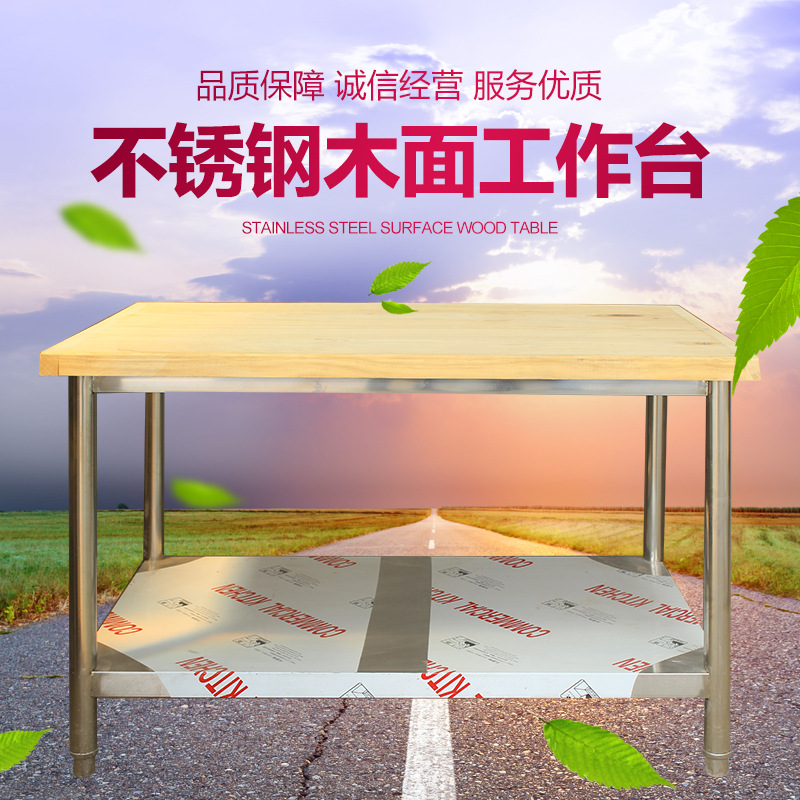 不銹鋼支架天然木面案工作臺環(huán)保木質(zhì)雙層平板工作臺鵬達(dá)產(chǎn)地貨源