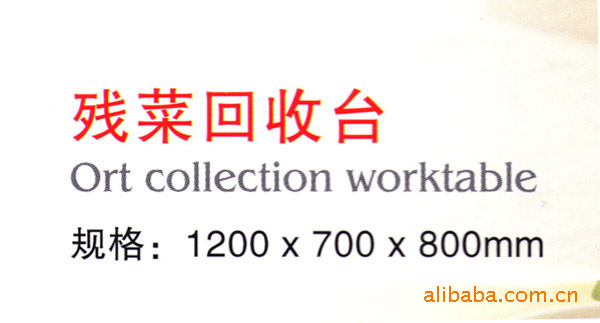 供應(yīng)殘菜回收臺(tái)廚房設(shè)備