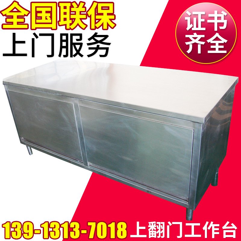 直銷(xiāo)上翻門(mén)工作臺(tái) 單通雙通打荷臺(tái) 廚房不銹鋼儲(chǔ)物柜工作臺(tái)操作臺(tái)
