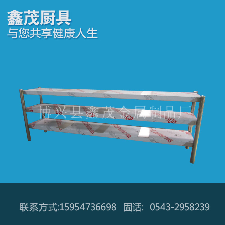 【鑫茂】廠家長期供應三層不銹鋼臺面立架 批發(fā)銷售 質量保證
