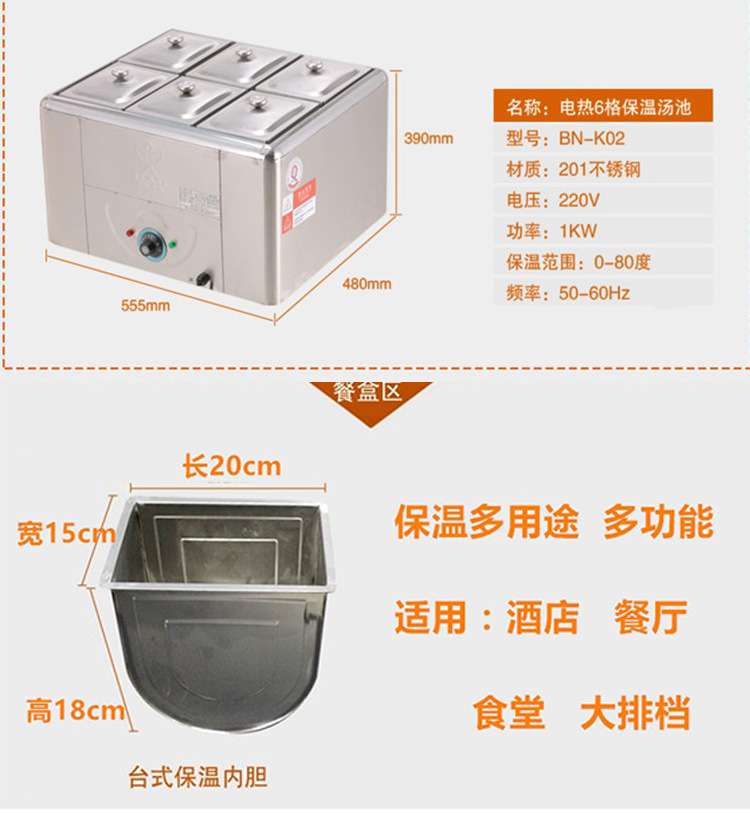 六格電熱保溫箱 牛雜爐保溫湯池 電熱恒溫汁箱 暖菜盆臺(tái)式不銹鋼