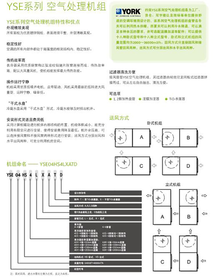 約克YSE07HD4臥式空氣處理機(jī)組（4/6排管）立式臥式風(fēng)柜