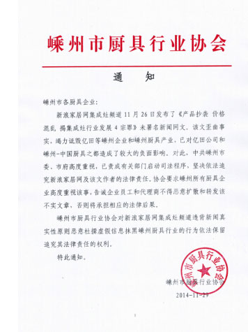 嵊州市廚具行業協會通知