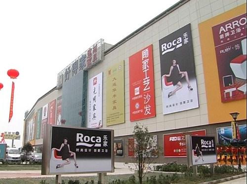 好得家建材家具城 五星級購物環(huán)境 超一流購物體驗