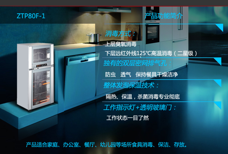 康寶(Canbo) ZTP80F-1 雙門立式 消毒柜488元！